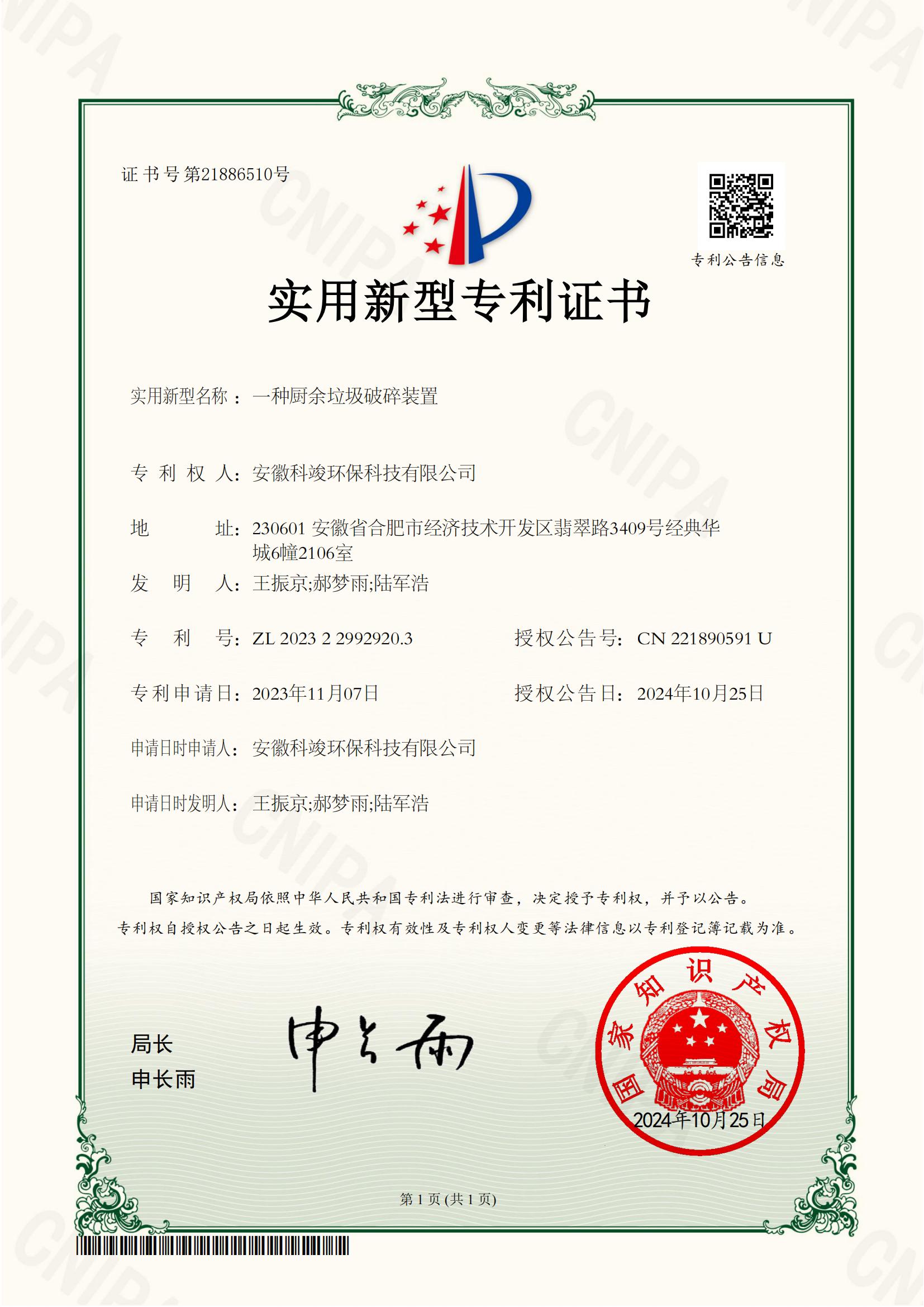 實用新型專利證書